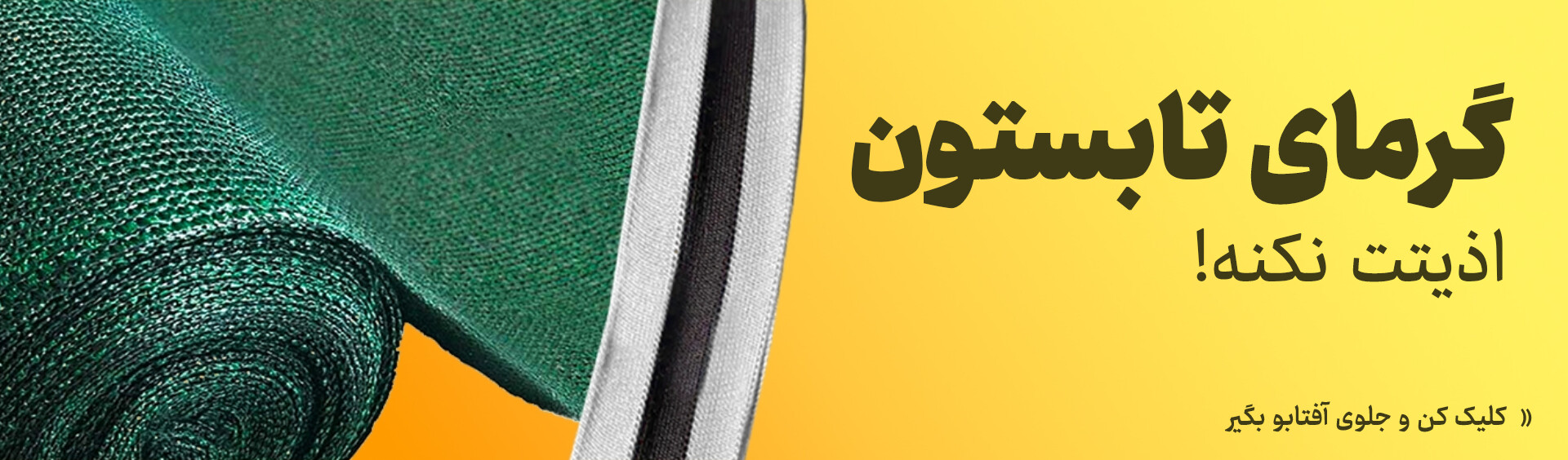 تابستان